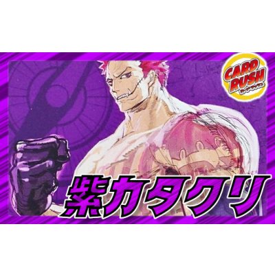 画像1: 紫カタクリ【ver1.1】{-} [デッキ販売]