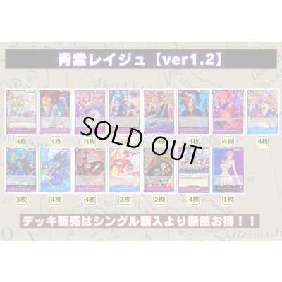 画像2: 青紫レイジュ【ver1.2】{-} [デッキ販売]