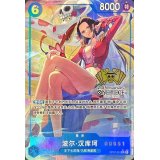 〔状態A-〕ボア・ハンコック(中国版/シリアル/illust:otton)【SR】{OP07-051}