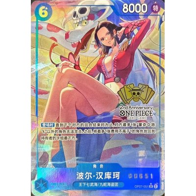 画像1: 〔状態A-〕ボア・ハンコック(中国版/シリアル/illust:otton)【SR】{OP07-051}