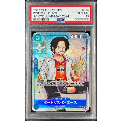 画像1: 〔PSA10鑑定済〕ポートガス・D・エース(illust:Sohei Koji)【P】{P-074}