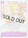 〔状態A-〕ヴィンスモーク・ソラ(illust:Haru Miyajima)【UC】{OP06-063}