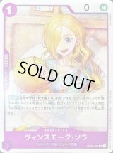 〔状態A-〕ヴィンスモーク・ソラ(illust:Haru Miyajima)【UC】{OP06-063}
