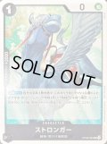 〔状態A-〕ストロンガー(illust:KISUKE)【UC】{OP09-089}