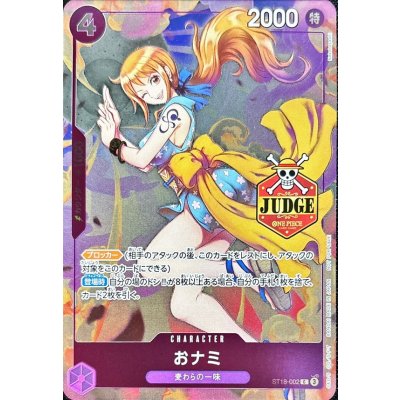 画像1: 〔状態A-〕おナミ(JUDGE)【C】{ST18-002}