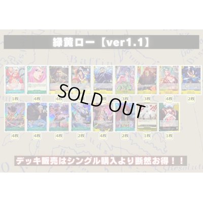 画像2: 緑黄ロー【ver1.1】{-} [デッキ販売]