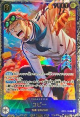 〔状態A-〕コビー(illust:Minato Sashima)【SEC】{OP11-119}