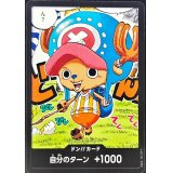ドン!!カード(チョッパー/手に枝)【-】{-}