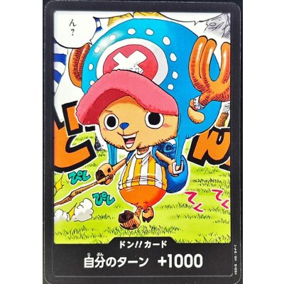 画像1: 〔状態A-〕ドン!!カード(チョッパー/手に枝)【-】{-}