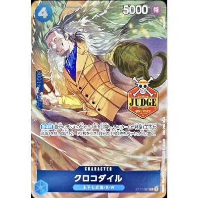 画像1: クロコダイル(JUDGE)【C】{ST17-001}