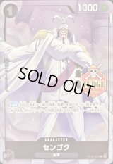 〔状態B〕センゴク(JUDGE)【C】{ST19-002}