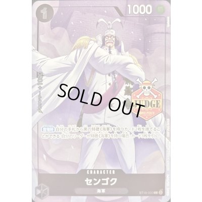 画像1: 〔状態A-〕センゴク(JUDGE)【C】{ST19-002}