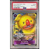 〔PSA10鑑定済〕ミノコアラ(フルアート/foil)【UC】{OP02-086}