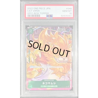 画像1: 〔※状態難/PSA10鑑定済〕ネコマムシ(フルアート/foil)【C】{OP01-048}