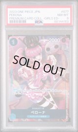 〔PSA8鑑定済〕ペローナ(illust:hmng)【UC】{OP01-077}