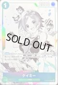 〔状態B〕ケイミー(illust:sacanahen)【R】{OP06-025}
