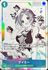 ケイミー(illust:secanahen)【R】{OP06-025}