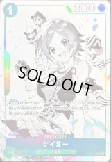 ケイミー(illust:secanahen)【R】{OP06-025}