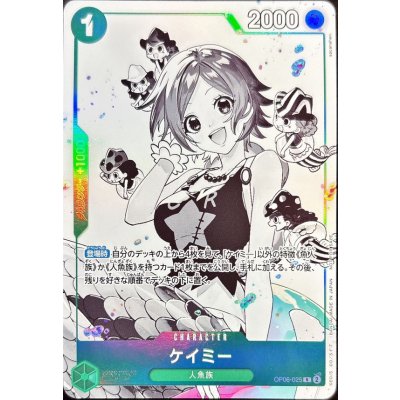 画像1: ケイミー(illust:sacanahen)【R】{OP06-025}
