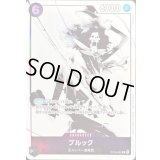 〔状態A-〕ブルック(illust:Misa Matoki)【R】{OP06-092}