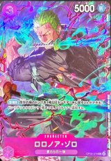 ロロノア・ゾロ(illust:DAI-XT.)【R】{OP09-076}