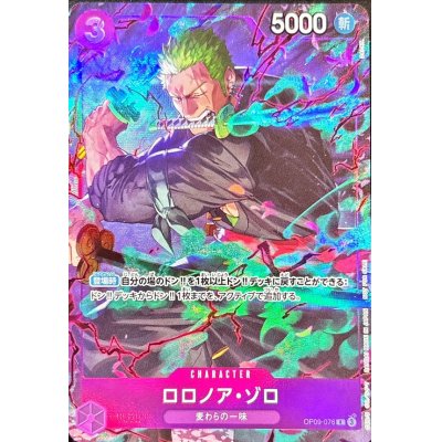画像1: ロロノア・ゾロ(illust:DAI-XT.)【R】{OP09-076}