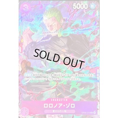 画像1: 〔状態A-〕ロロノア・ゾロ(illust:DAI-XT.)【R】{OP09-076}