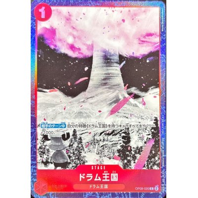 画像1: ドラム王国(illust:Miche)【C】{OP08-020}