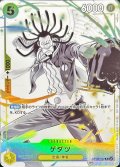 〔状態A-〕ゲダツ(illust:kankurou)【R】{OP05-102}