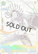 〔状態A-〕ゲダツ(illust:kankurou)【R】{OP05-102}