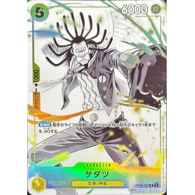 画像1: ゲダツ(illust:kankurou)【R】{OP05-102}