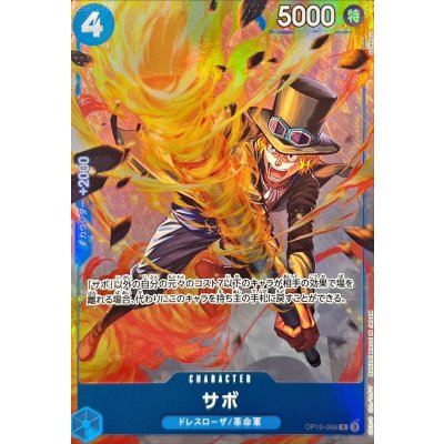 画像1: 〔状態A-〕サボ(illust:SENNSU)【R】{OP10-049}