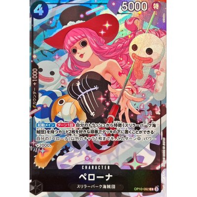 画像1: ペローナ(illust:nuisuke)【C】{OP10-092}