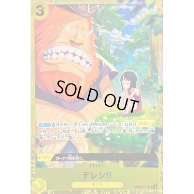 画像1: デレシ!!(illust:Bashikou)【R】{OP09-117}