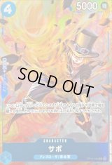 サボ(illust:SENNSU)【R】{OP10-049}