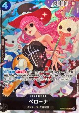 〔状態A-〕ペローナ(illust:nuisuke)【C】{OP10-092}