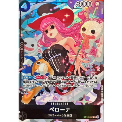 画像1: 〔状態A-〕ペローナ(illust:nuisuke)【C】{OP10-092}