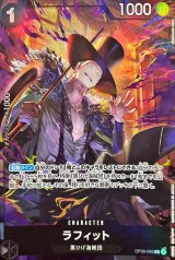 〔状態A-〕ラフィット(illust:Matsumoto Akira)【R】{OP09-095}
