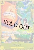 〔状態A-〕デレシ!!(illust:Bashikou)【R】{OP09-117}