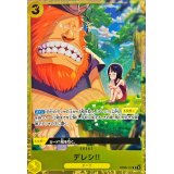 〔状態A-〕デレシ!!(illust:Bashikou)【R】{OP09-117}
