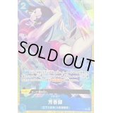 芳香脚(illust:Minato Sashima)【R】{OP07-057}