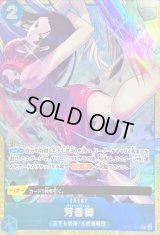 〔状態B〕芳香脚(illust:Minato Sashima)【R】{OP07-057}
