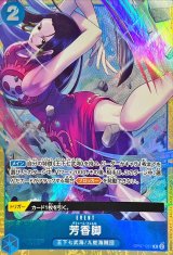 〔状態A-〕芳香脚(illust:Minato Sashima)【R】{OP07-057}