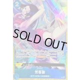 〔状態A-〕芳香脚(illust:Minato Sashima)【R】{OP07-057}