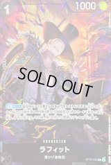 ラフィット(illust:Matsumoto Akira)【R】{OP09-095}