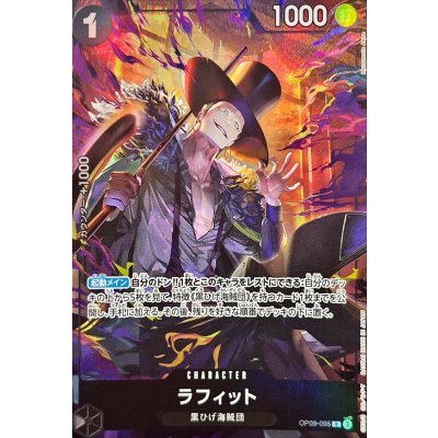 画像1: 〔状態B〕ラフィット(illust:Matsumoto Akira)【R】{OP09-095}