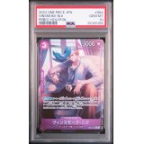 〔PSA10鑑定済〕ヴィンスモーク・ニジ(フルアート/foil)【C】{OP06-064}