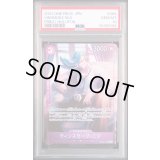 〔PSA10鑑定済〕ヴィンスモーク・ニジ(フルアート/foil)【C】{OP06-064}