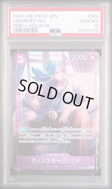 〔PSA10鑑定済〕ヴィンスモーク・ニジ(フルアート/foil)【C】{OP06-064}