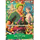 ロロノア・ゾロ【P】{P-094}